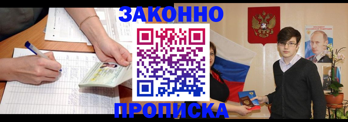 временная регистрация для школы в Южноуральске