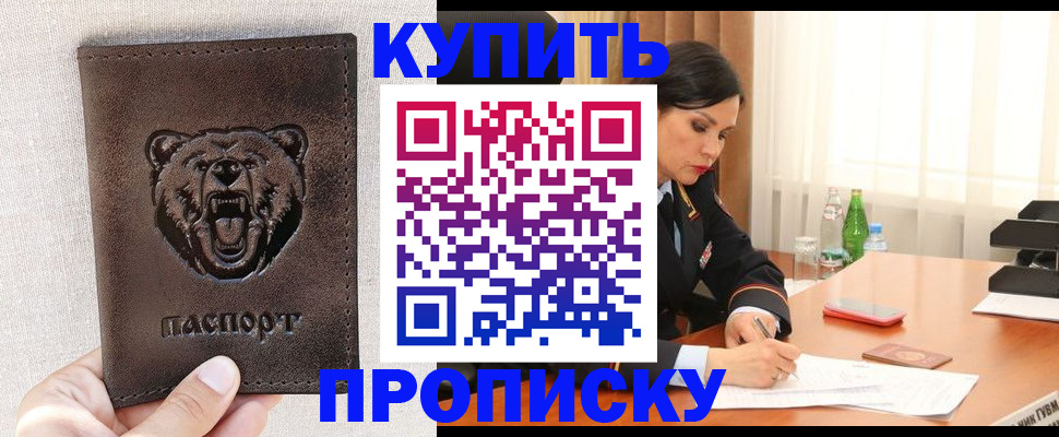 где прописаться в Южноуральске