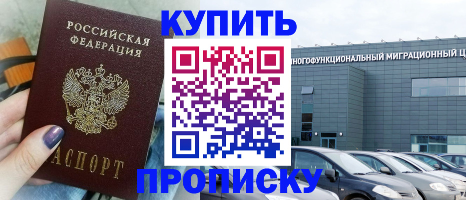прописка штамп в Южноуральске