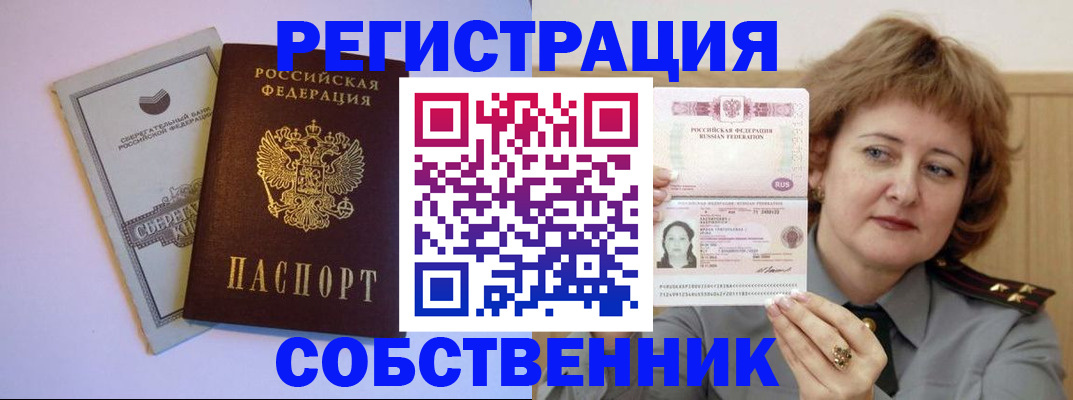 прописка паспорт в Южноуральске