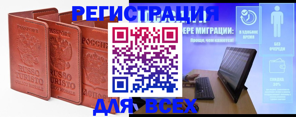 прописка штамп в Южноуральске