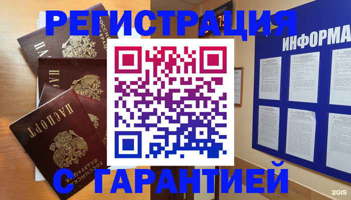 купить прописку в Южноуральске