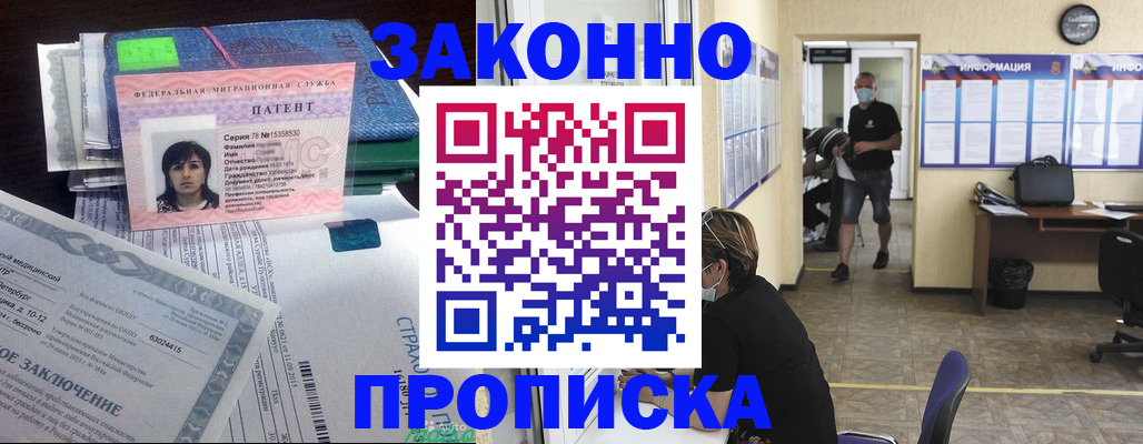 временная регистрация купить в Южноуральске